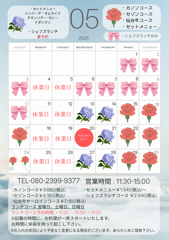 営業日程カレンダー (1).png