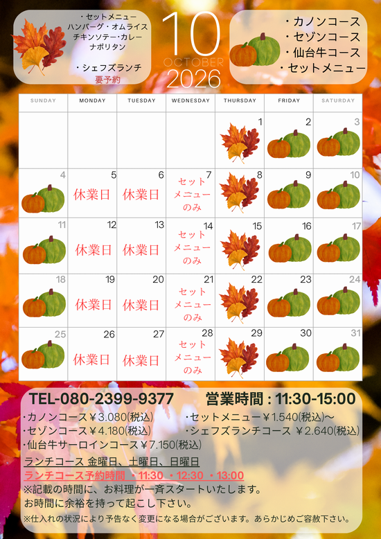 営業日程カレンダー (11).png