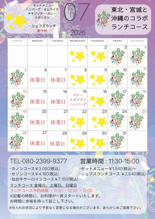 営業日程カレンダー (4).png