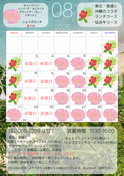 営業日程カレンダー (6).png