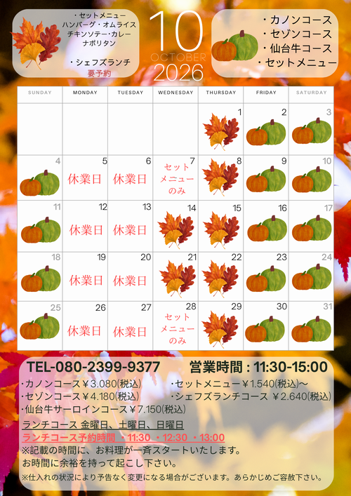 営業日程カレンダー (8).png
