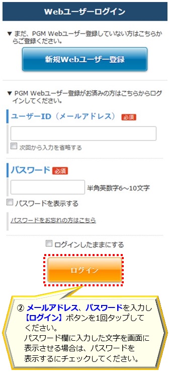 ヘルプ （よくあるご質問・Q&A）｜PGMオフィシャルサイト