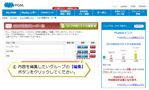 04_ゴルフ仲間グループ変更（共通）.jpg