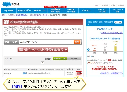 05_ゴルフ仲間グループ変更（削除）.jpg