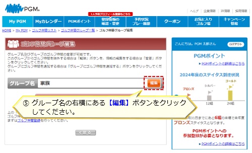 05_ゴルフ仲間グループ変更（名称）.jpg