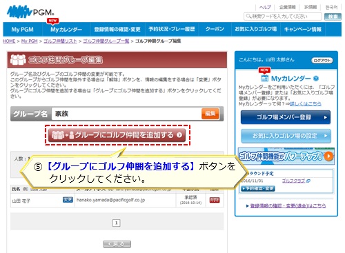 05_ゴルフ仲間グループ変更（追加）.jpg
