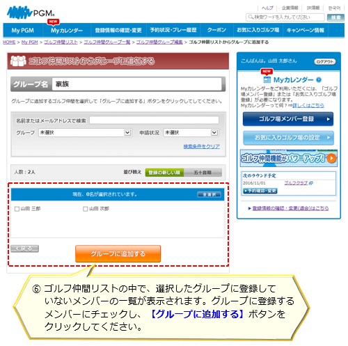 06_ゴルフ仲間グループ変更（追加）.jpg