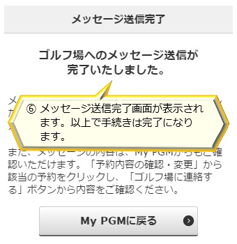 ヘルプ （よくあるご質問・Q&A）｜PGMオフィシャルサイト