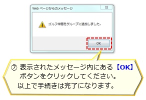 07_ゴルフ仲間グループ変更（追加）.jpg