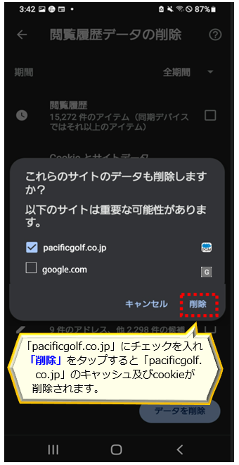 Android_キャッシュ＆cookieクリア_05.png