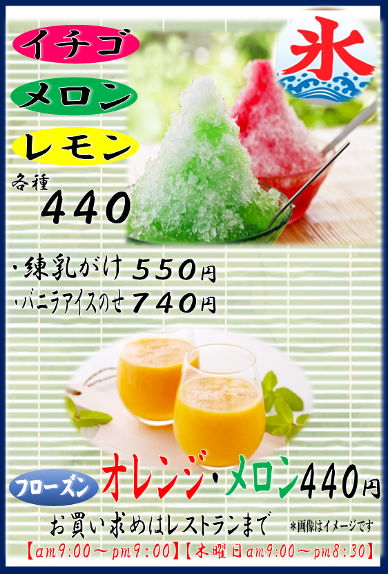 20250801_FBかき氷.png